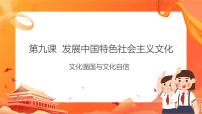 高中文化强国与文化自信精品课件ppt