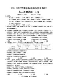 2023全国重点高中新百年竞优联考高三上学期第一次考试政治试题PDF版含答案