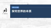 新高中政治高考2023年高考政治一轮复习（部编版） 第19课 第2课时　发挥主观能动性与1切从实际出发课件PPT