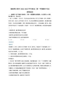 湖南师范大学附属中学2022-2023学年高二政治上学期期中考试试卷(Word版附解析)