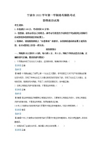浙江省宁波市2022-2023学年高三政治上学期选考模拟考试试题(Word版附解析)