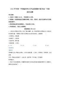 浙江省温州市环大罗山联盟2022-2023学年高一政治上学期期中联考试题(Word版附解析)