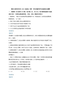 浙江省绍兴市2023届高三政治11月高考科目诊断性考试（一模）试题（Word版附解析）