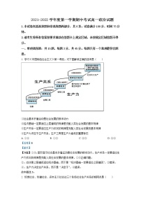 2021-2022学年江苏省连云港市东海县高一上学期期中考试政治试题Word版含解析