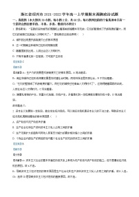 浙江省绍兴市2021-2022学年高一政治上学期期末考试试卷（Word版附解析）