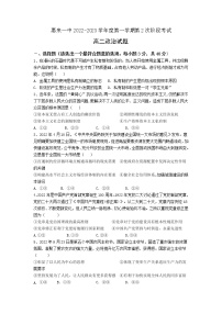 广东省揭阳市惠来县第一中学2022-2023学年高二政治上学期12月月考试卷（Word版附解析）