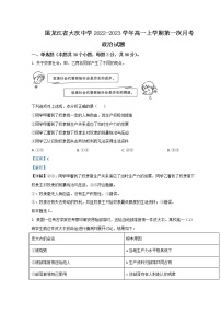 2022-2023学年黑龙江省大庆市大庆中学高一上学期第一次月考政治Word版含解析