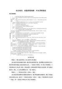 政治 (道德与法治)选择性必修3 逻辑与思维综合探究 把握逻辑规则 纠正逻辑错误优秀教案
