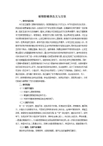 人教统编版选择性必修3 逻辑与思维联想思维的含义与方法公开课教案设计