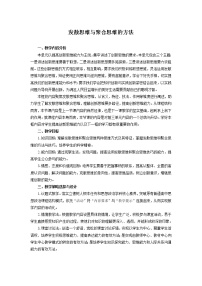 高中政治 (道德与法治)人教统编版选择性必修3 逻辑与思维发散思维与聚合思维的方法精品教案