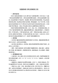 高中政治 (道德与法治)人教统编版选择性必修3 逻辑与思维发散思维与聚合思维的方法精品教案