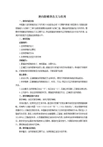 高中政治 (道德与法治)人教统编版选择性必修3 逻辑与思维逆向思维的含义与作用优秀教案设计