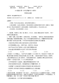 2023八省八校高三第一次学业质量评价（T8联考）政治试题含答案