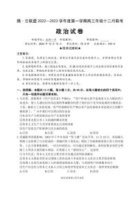 2023湖北省腾云联盟高三12月联考政治试题PDF版含答案