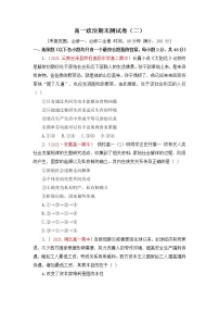 【期末模拟试卷】统编版政治高一期末综合备考:(必修1+必修2)期末测试卷(二)