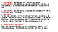 3.1 世界是普遍联系的 课件-2023届高考政治一轮复习统编版必修四哲学与文化