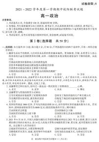 陕西省汉中市2021-2022学年高一上学期期中联考政治试题B卷