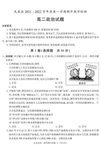 陕西省咸阳市礼泉县2021-2022学年高二上学期期中考试政治试题