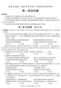 陕西省咸阳市礼泉县2021-2022学年高一上学期期中考试政治试题