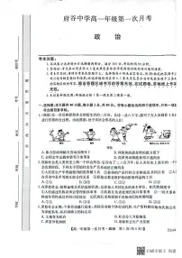 陕西省榆林市府谷中学2022-2023学年高一上学期第一次月考政治试题