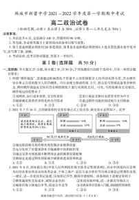 陕西省渭南市韩城市新蕾中学2021-2022学年高二上学期期中考试政治试题