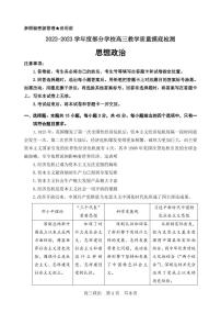 山东省淄博市部分学校2022-2023学年高三上学期12月摸底考试政治试题