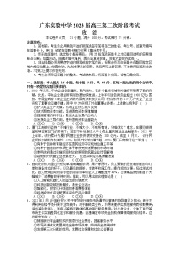 广东省广州市广东实验中学2022-2023学年高三政治上学期第二次阶段考试试卷（Word版附答案）