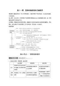 (部编版)高考政治一轮复习讲义第11课坚持和加强党的全面领导(含解析)