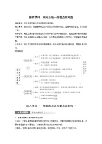 (部编版)高考政治一轮复习讲义第20课第4课时用对立统1的观点看问题(含解析)