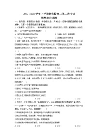 辽宁省葫芦岛市协作校2022-2023学年高三政治上学期第二次考试试题（Word版附答案）