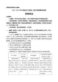 2023淄博部分学校高三上学期12月摸底考试政治含答案