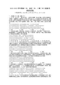 福建省莆田一中、龙岩一中、三明二中三校2023届高三政治上学期12月联考试题（Word版附答案）