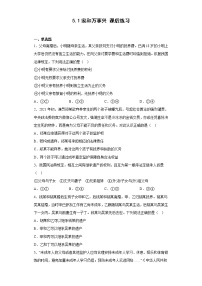 人教统编版选择性必修2 法律与生活家和万事兴巩固练习
