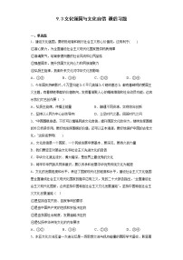 高中政治 (道德与法治)人教统编版必修4 哲学与文化文化强国与文化自信第3课时练习题