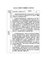 高中政治 (道德与法治)人教统编版必修1 中国特色社会主义社会主义制度在中国的确立第2课时教案