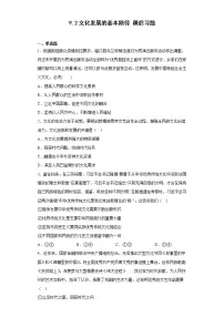 高中政治 (道德与法治)人教统编版必修4 哲学与文化文化发展的必然选择第2课时复习练习题
