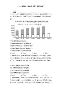 必修2 经济与社会我国的个人收入分配课后练习题