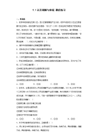 高中政治 (道德与法治)人教统编版选择性必修2 法律与生活第四单元 社会争议解决第九课 纠纷的多元解决方式调解与仲裁测试题
