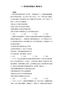 政治 (道德与法治)必修2 经济与社会第二单元 经济发展与社会进步第三课 我国的经济发展坚持新发展理念达标测试