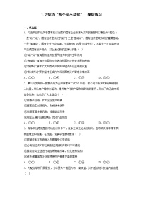 高中政治 (道德与法治)人教统编版必修2 经济与社会坚持“两个毫不动摇”课后练习题