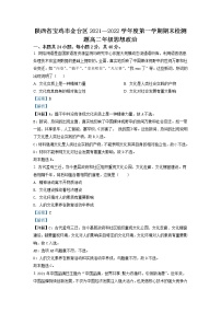 2021-2022学年陕西省宝鸡市金台区高二上学期期末考试政治试题Word版含解析