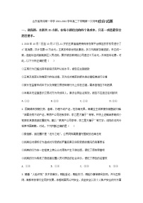 2021-2022学年山东省菏泽第一中学高二下学期第一次月考政治试卷含答案