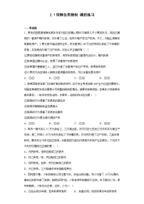 高中政治 (道德与法治)人教统编版选择性必修2 法律与生活保障各类物权同步测试题