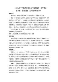 高中政治 (道德与法治)人教统编版必修4 哲学与文化弘扬中华优秀传统文化与民族精神教学设计