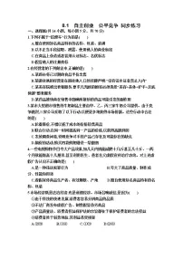 人教统编版选择性必修2 法律与生活第三单元 就业与创业第八课 自主创业与诚信经营自主创业 公平竞争测试题