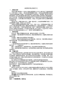 政治 (道德与法治)选择性必修3 逻辑与思维发散思维与聚合思维的方法教案设计