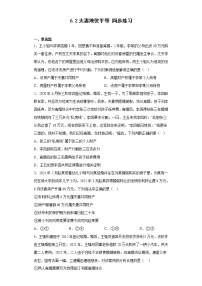 人教统编版选择性必修2 法律与生活夫妻地位平等同步测试题