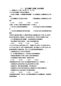 高中人教统编版调解与仲裁课后测评
