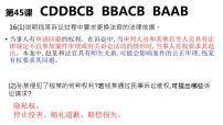 第四课 准确把握概念 课件-2023届高考政治一轮复习统编版选择性必修三逻辑与思维