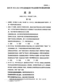 2023汕头高三上学期教学质量监测试题政治PDF版无答案